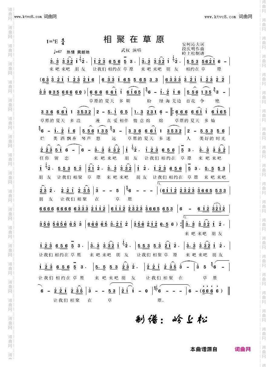 相聚在草原_草原歌曲