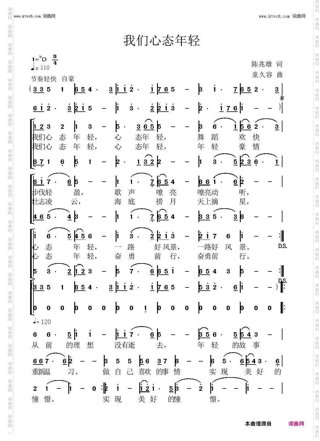 我们心态年轻_合唱谱