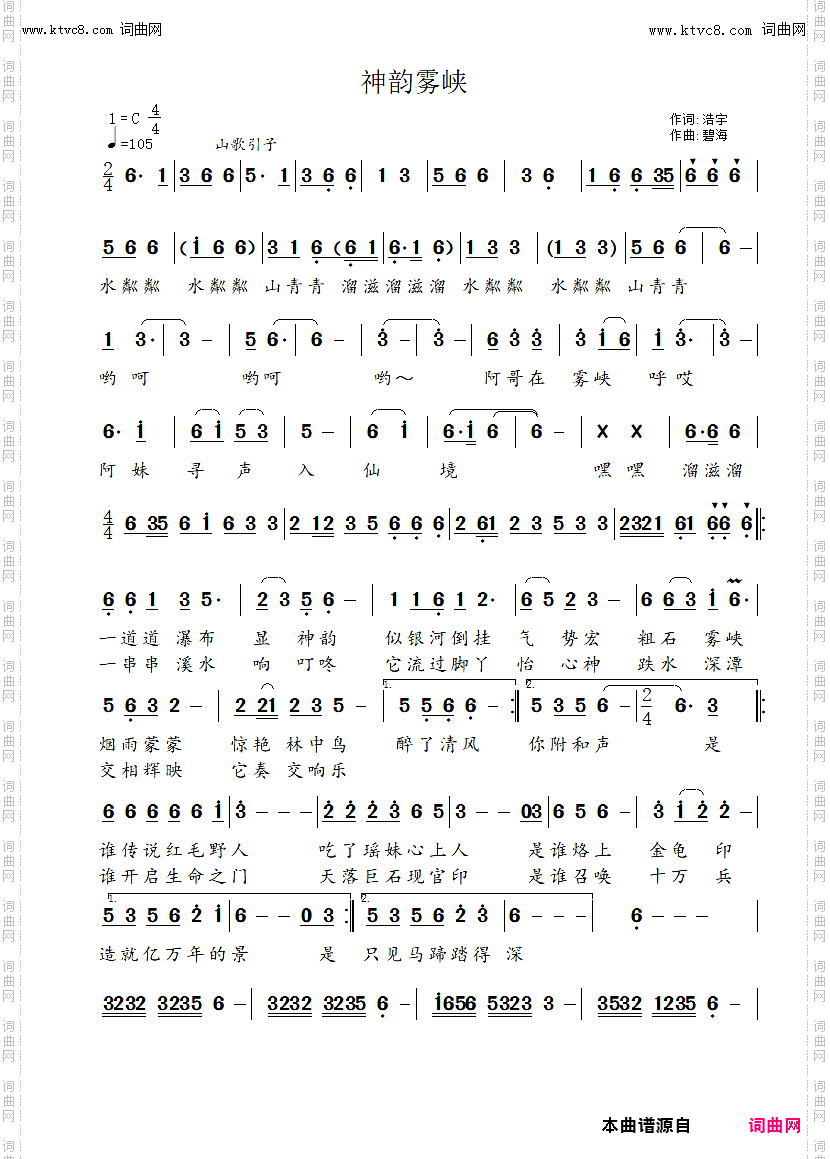 神韵雾峡_粗石雾峡景区宣传歌曲