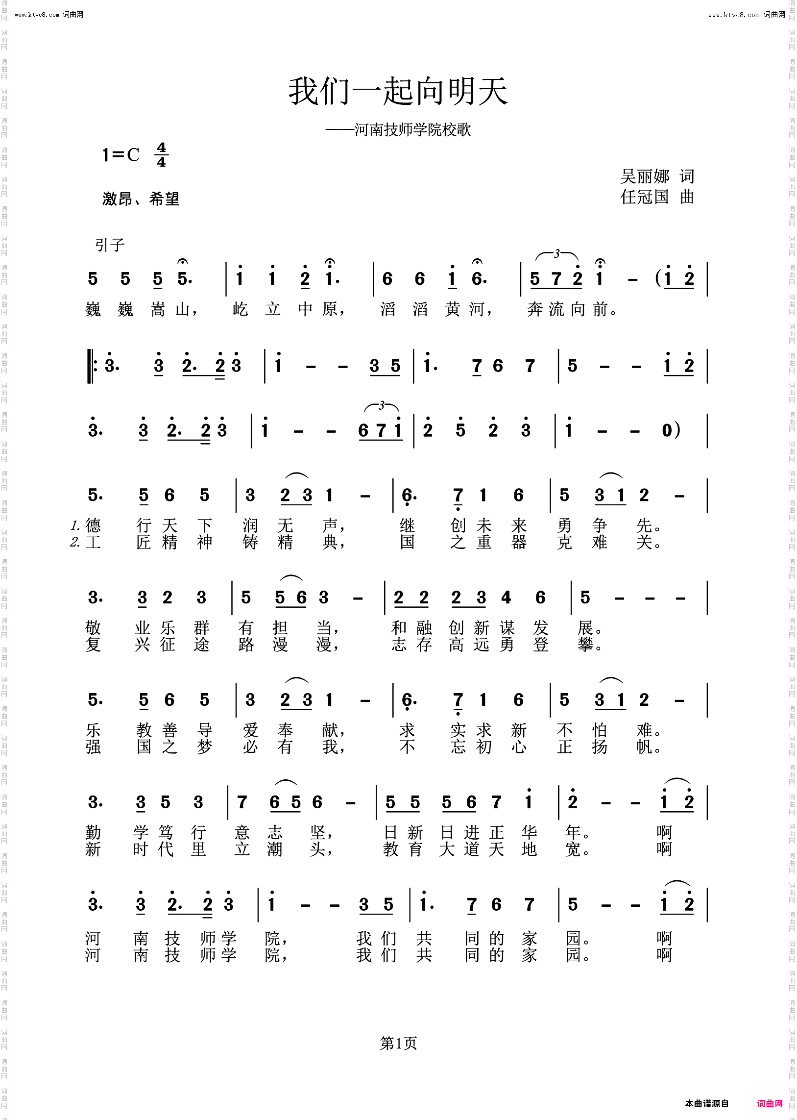 我们一起向明天_河南技师学院校歌