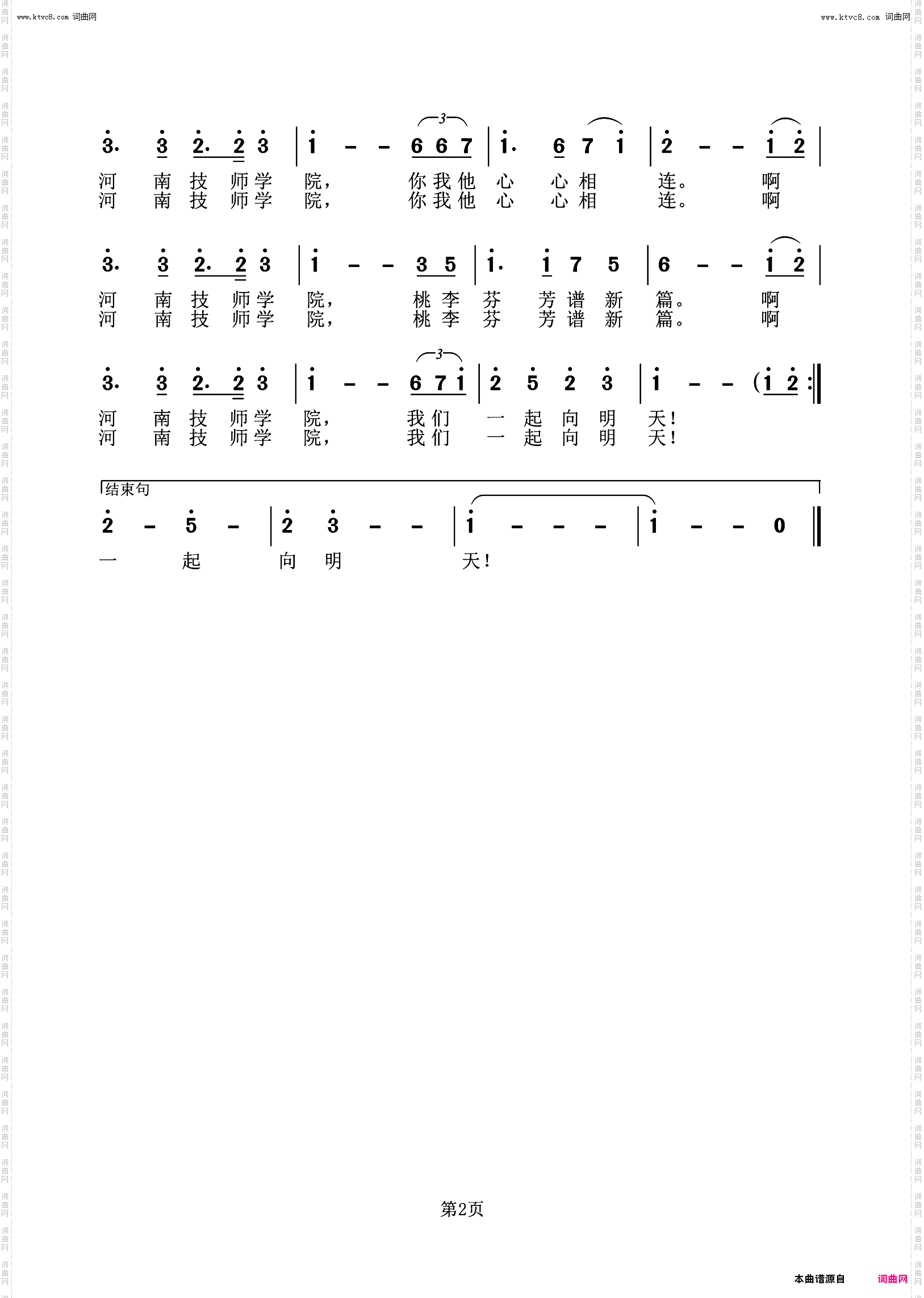 我们一起向明天_河南技师学院校歌
