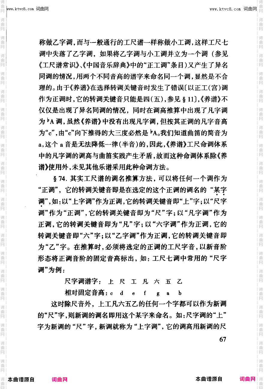 其他曲谱_工尺谱入门之六第67页；工尺谱与乐侓学的相关论述