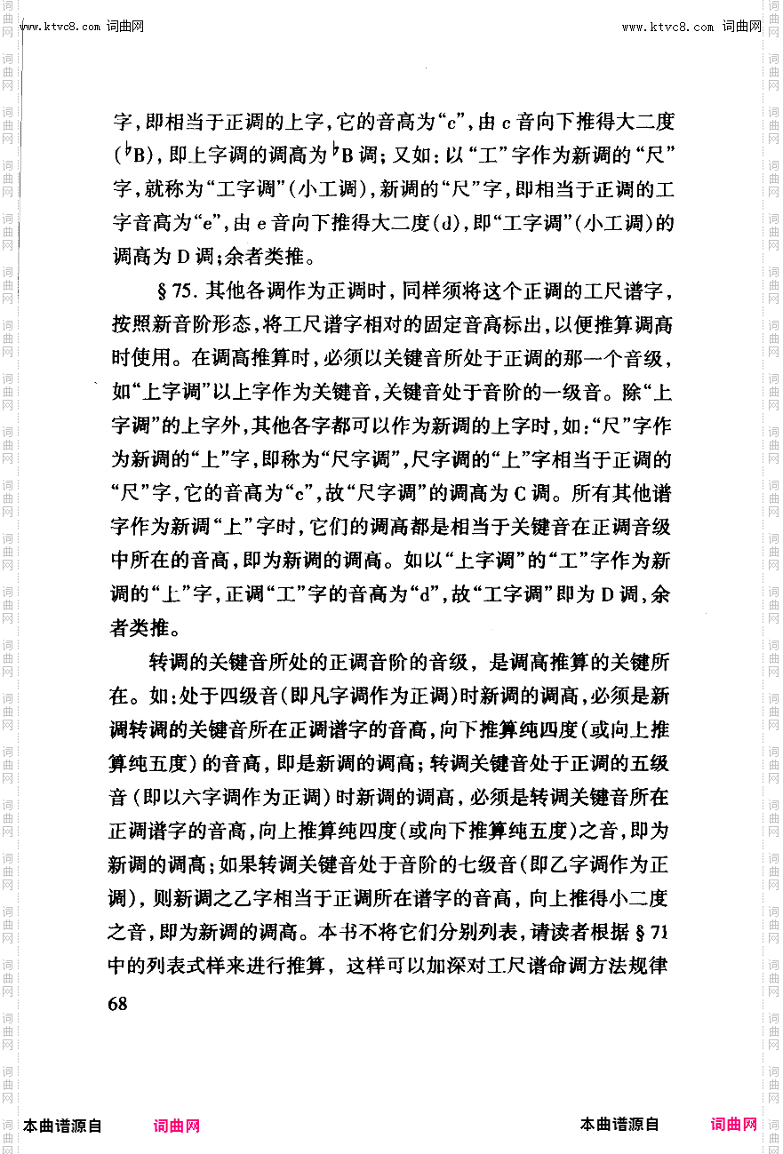 其他曲谱_工尺谱入门之六第68页；工尺谱与乐侓学的相关论述