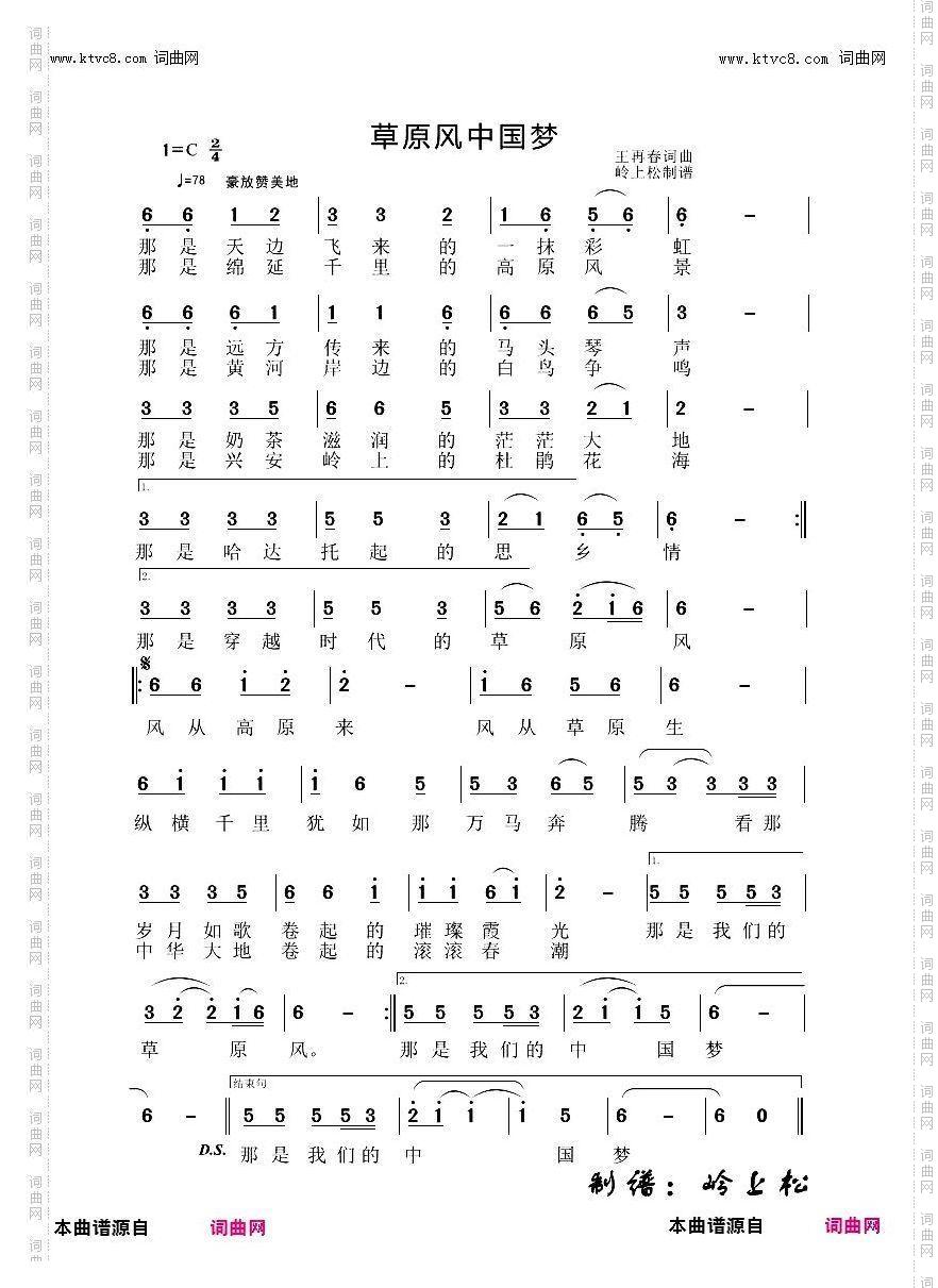 这草原风中国梦_草原歌曲
