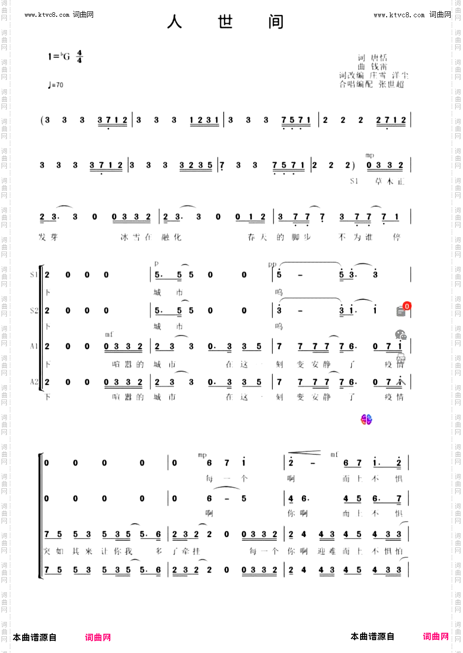 人世间_三部合唱谱
