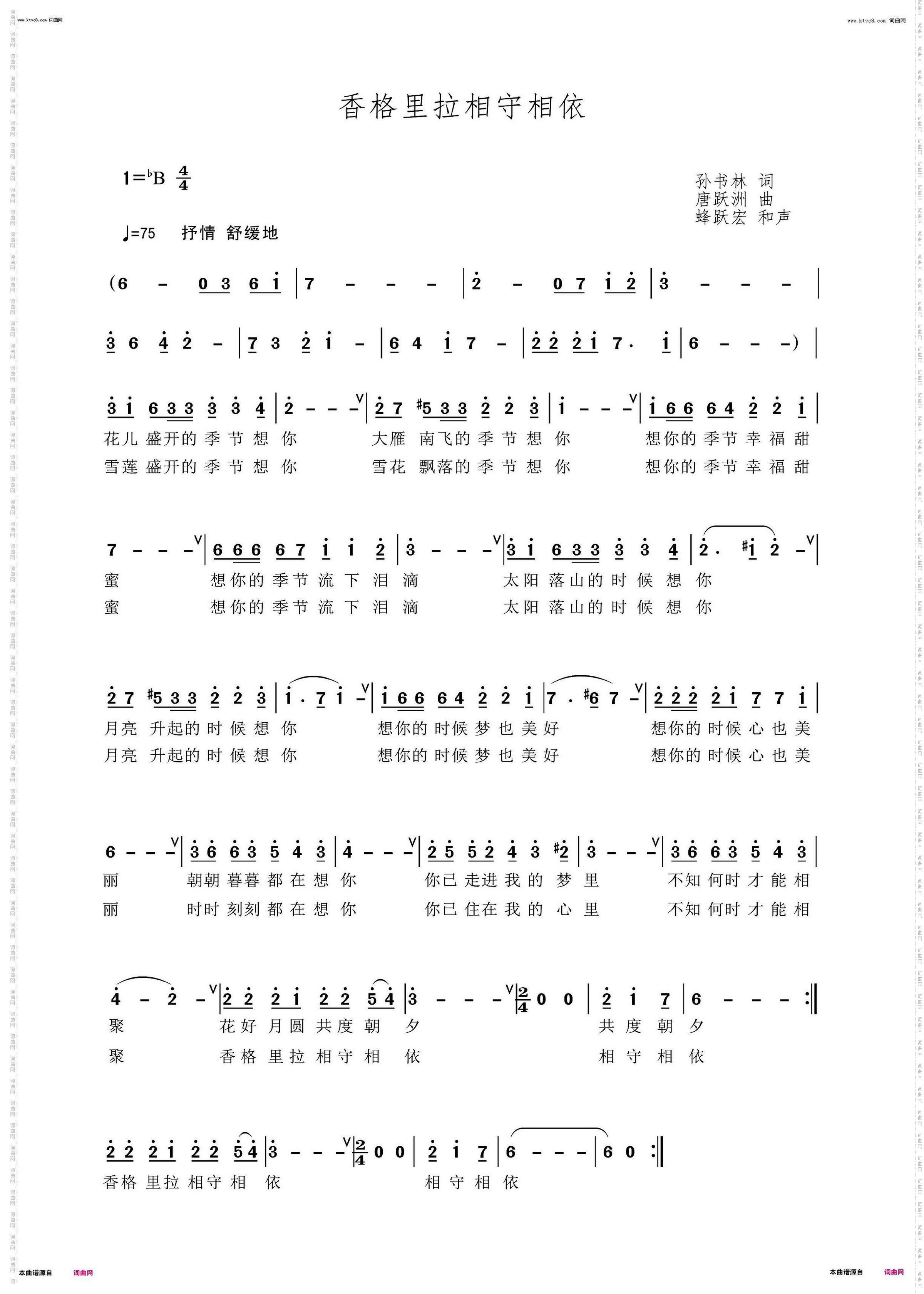 香格里拉相守相依