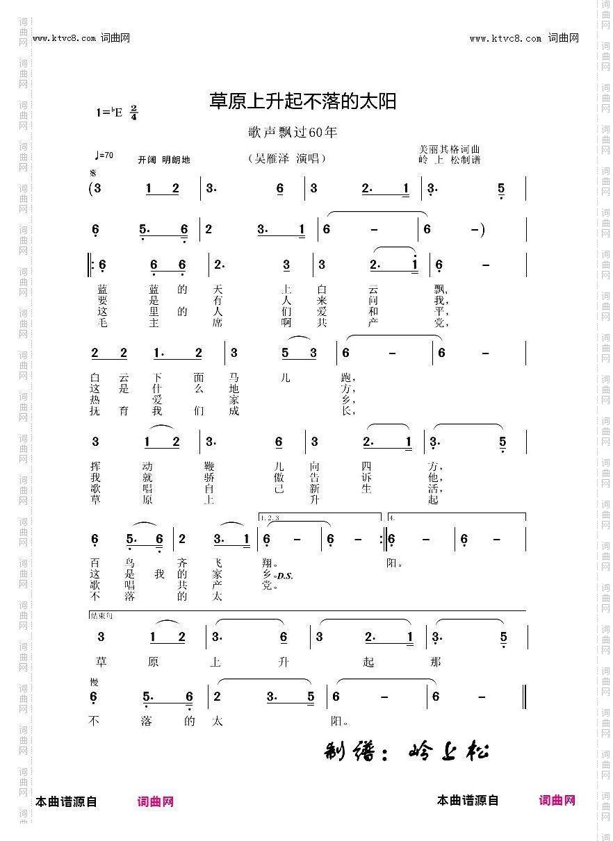 草原上升起不落的太阳_歌声飘过60年