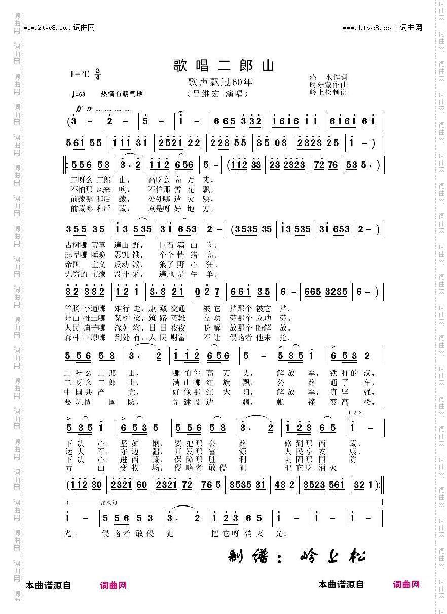 歌唱二郎山_歌声飘过60年