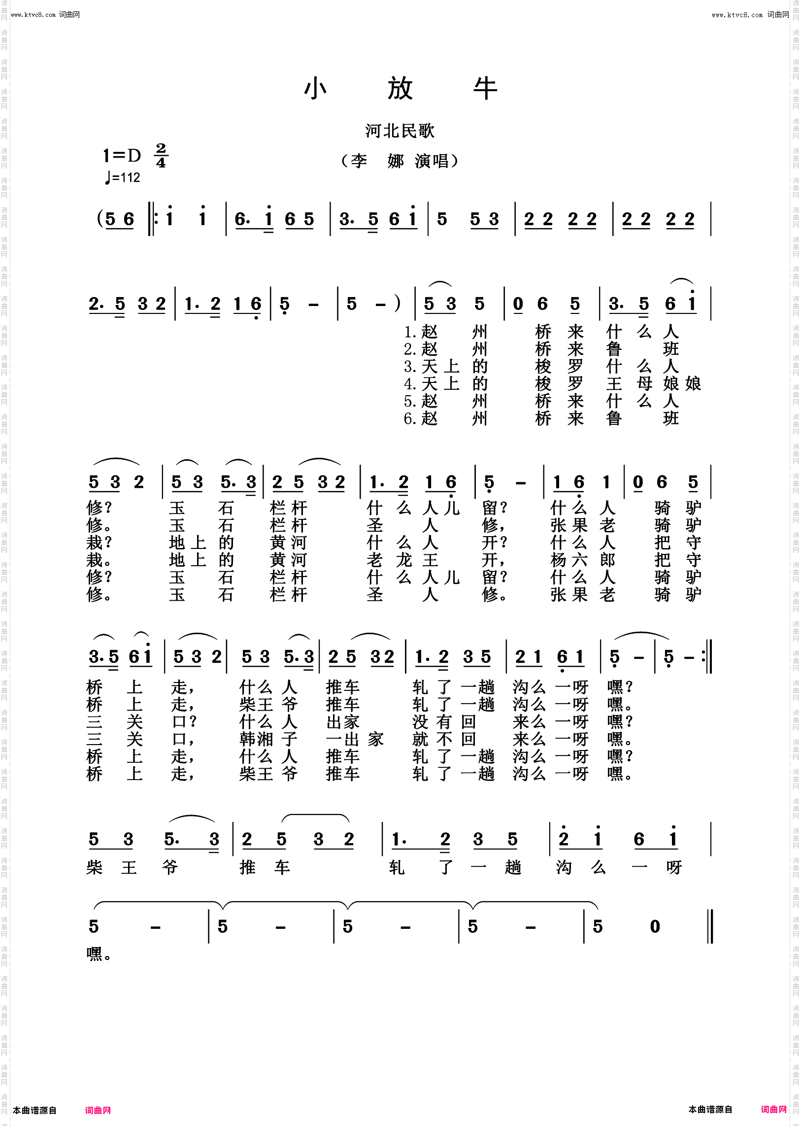小放牛