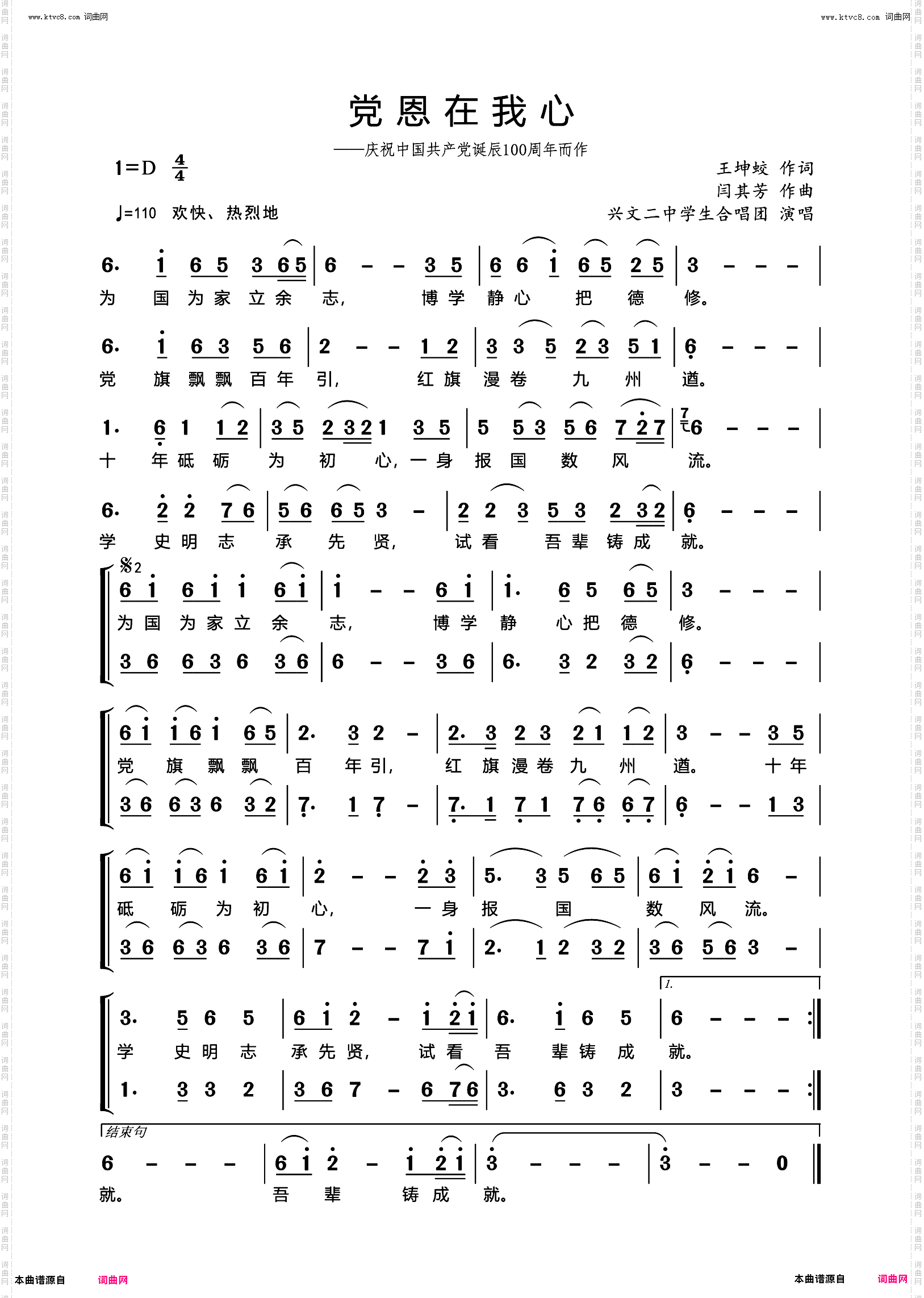 党恩在我心