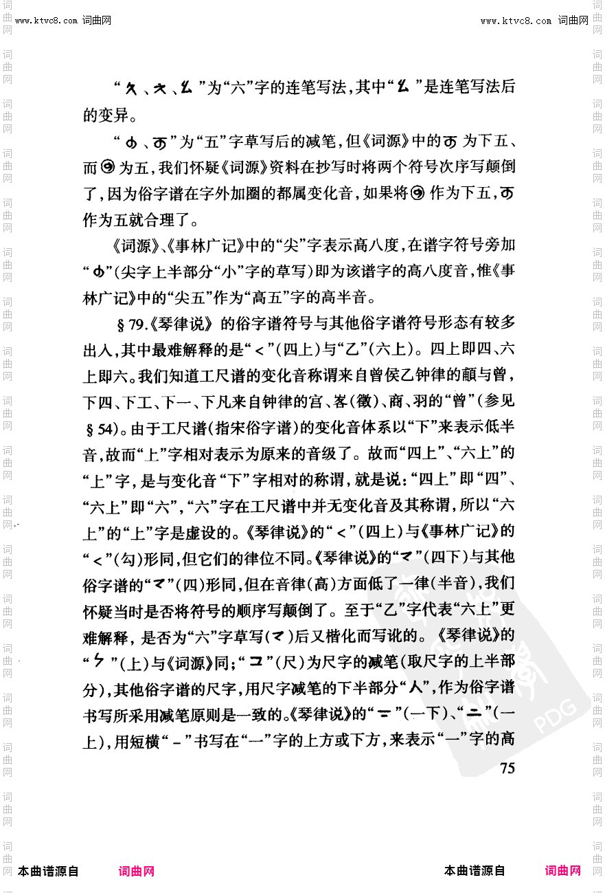 其他曲谱_工尺谱入门之八第75页；工尺谱与宋俗字谱的比较