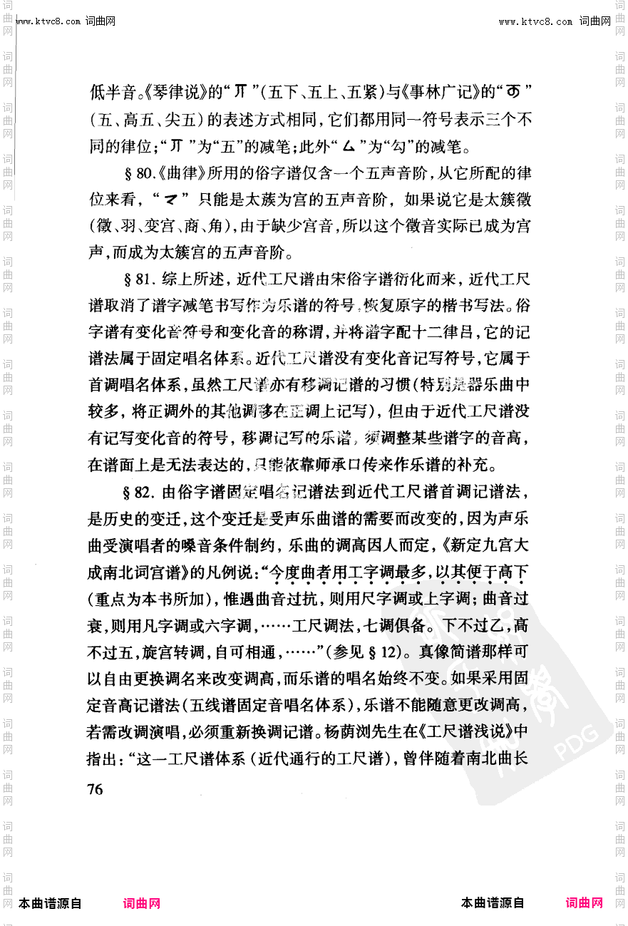 其他曲谱_工尺谱入门之八第76页；工尺谱与宋俗字谱的比较