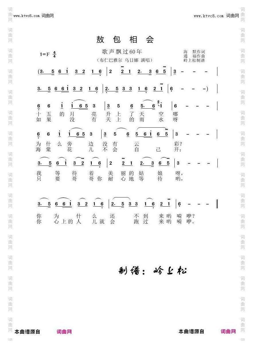 敖包相会_歌声飘过60年