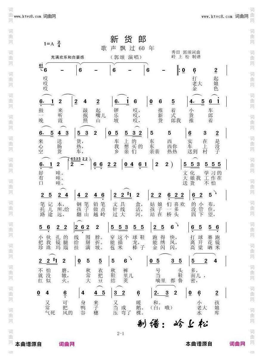 新货郎_歌声飘过60年