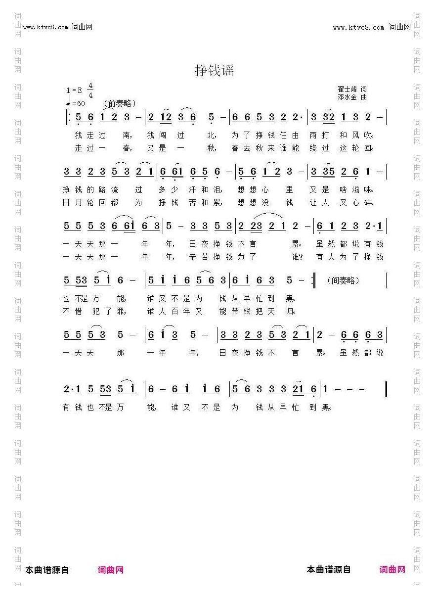 挣钱谣