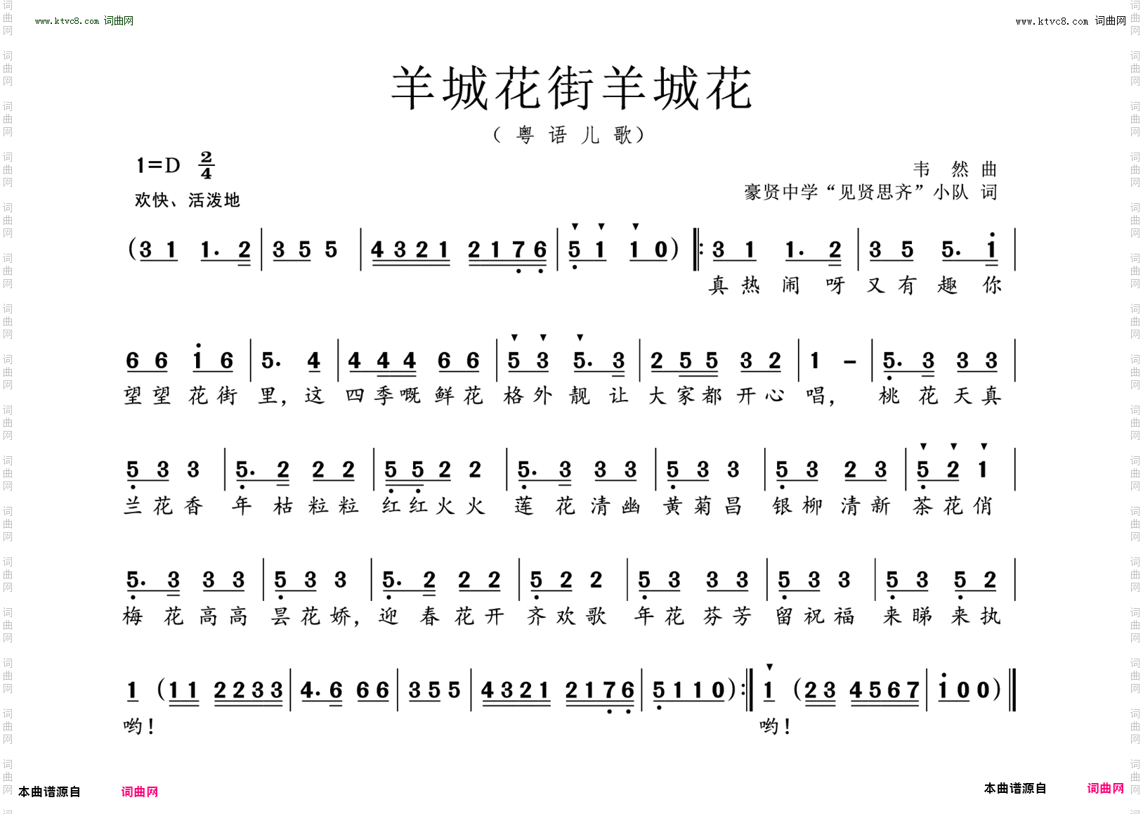 羊城花街羊城花