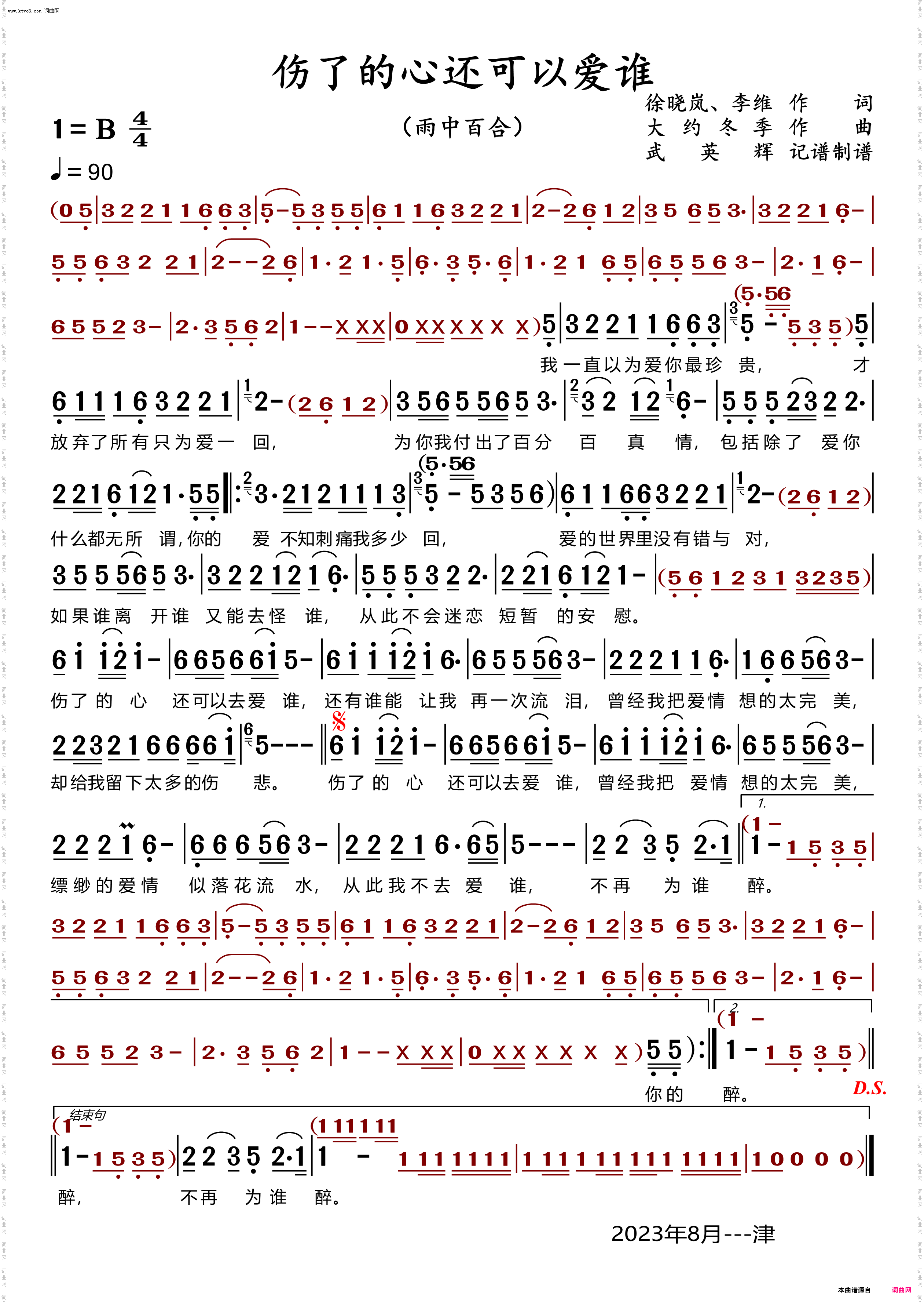伤了的心还可以爱谁