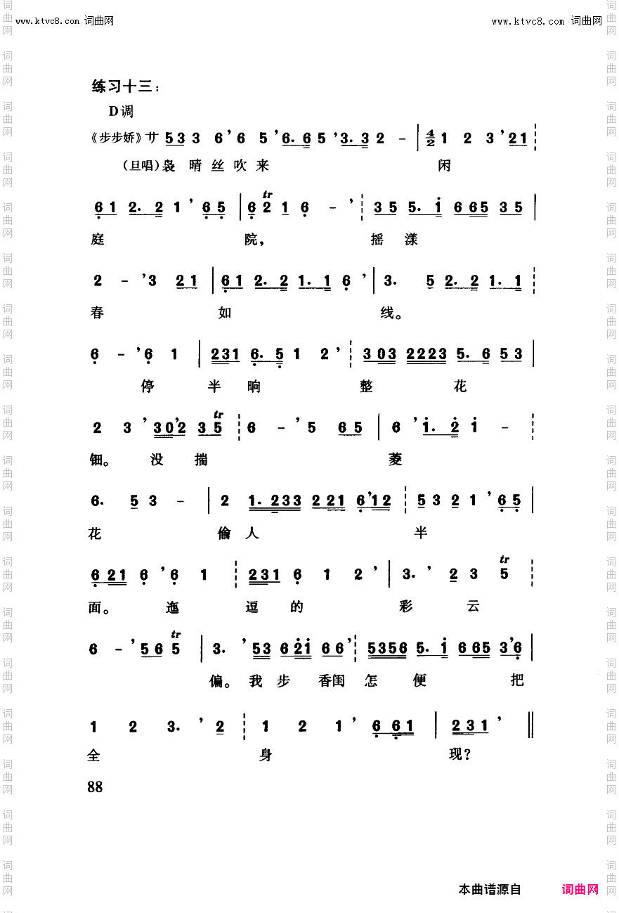 其他曲谱_工尺谱入门之八第88页；工尺谱与宋俗字谱的比较-附录