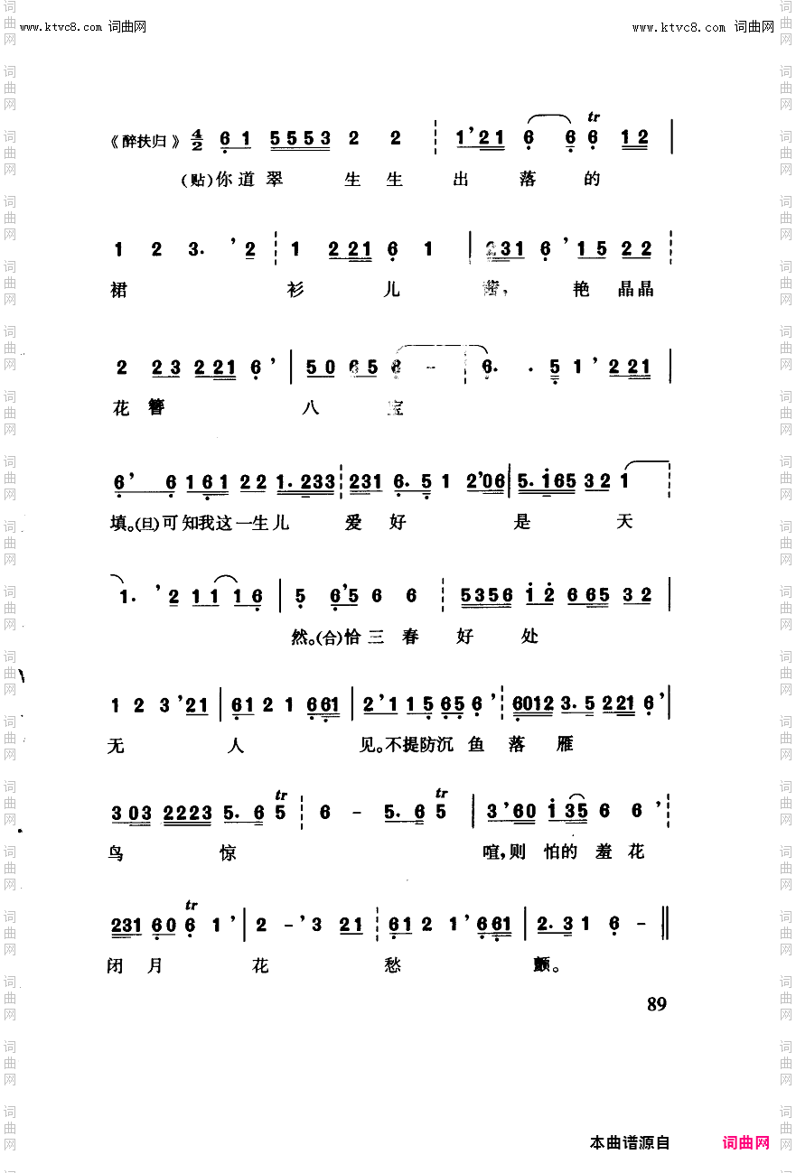其他曲谱_工尺谱入门之八第89页；工尺谱与宋俗字谱的比较-附录