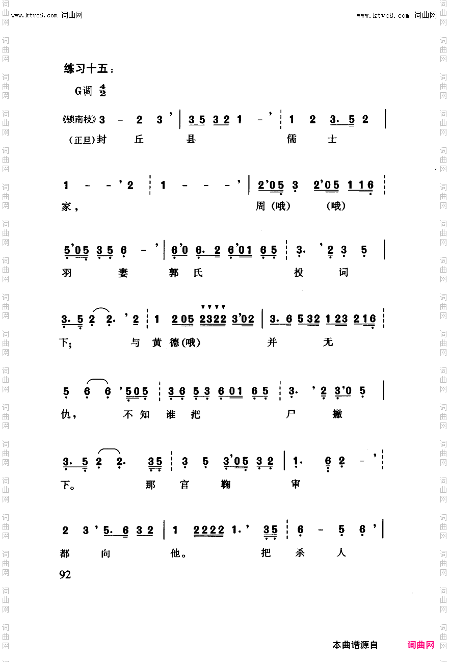 其他曲谱_工尺谱入门之八第92页；工尺谱与宋俗字谱的比较-附录