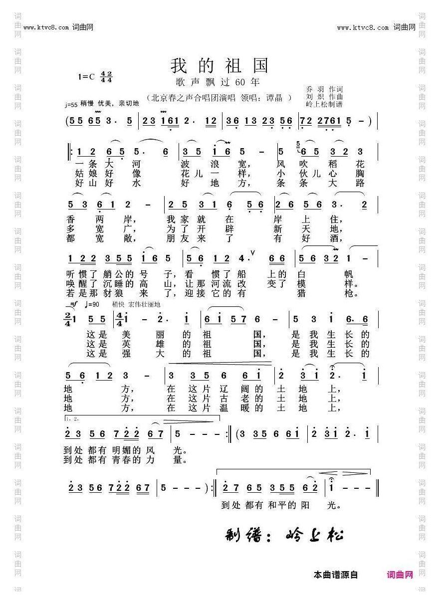 我的祖国_歌声飘过60年