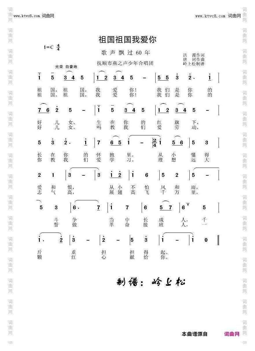 祖国祖国我爱你_歌声飘过60年