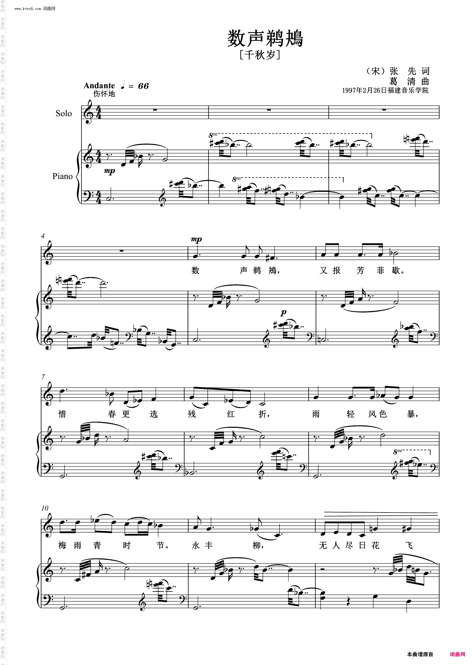 数声鹈鴂_千秋岁艺术歌曲