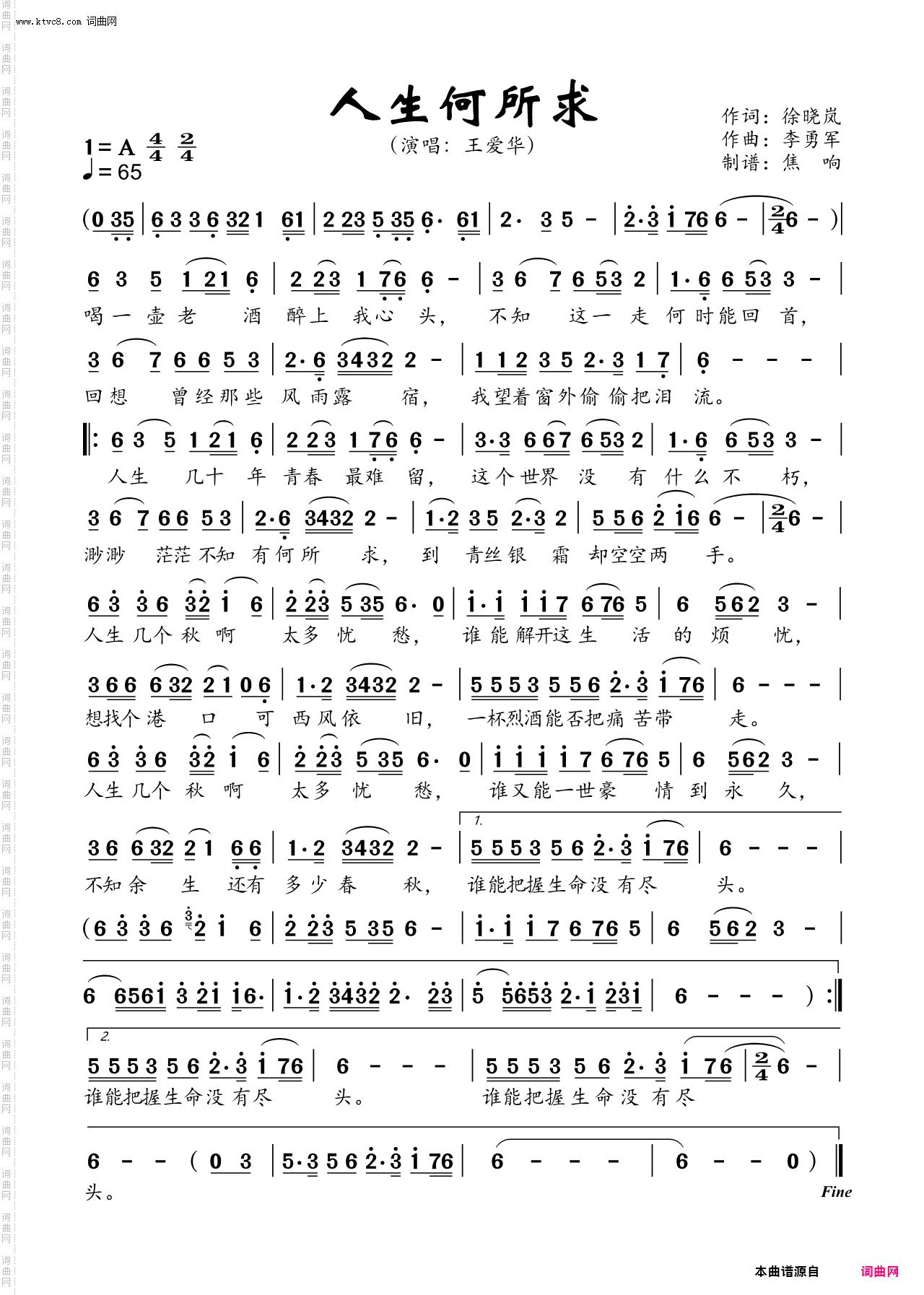 人生何所求