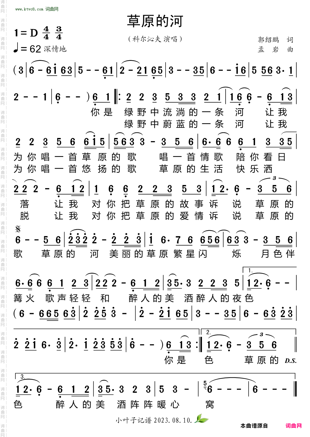 草原的河