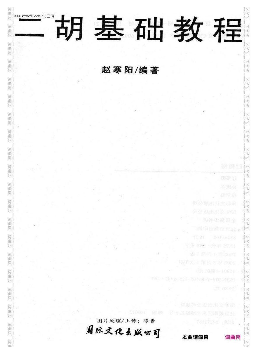其他曲谱_二胡基础教程/序