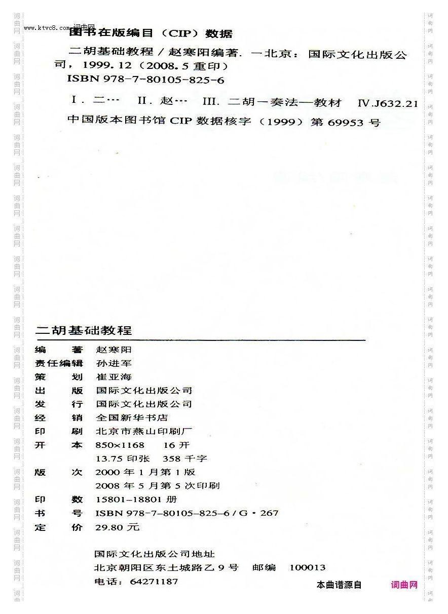 其他曲谱_二胡基础教程/序