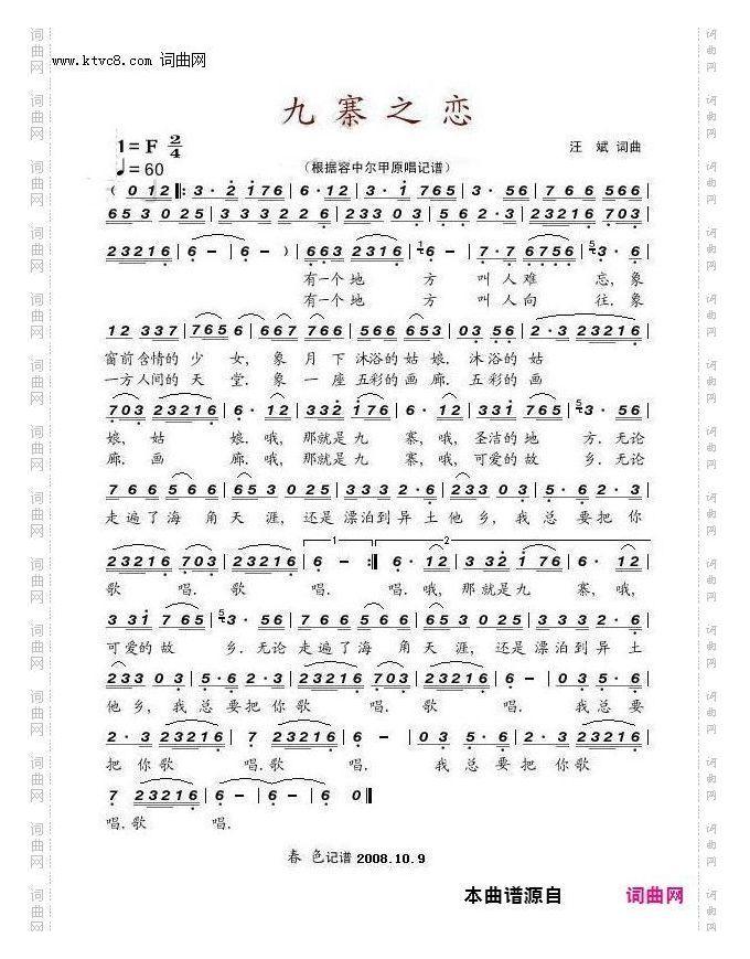 九寨之恋_容中尔甲
