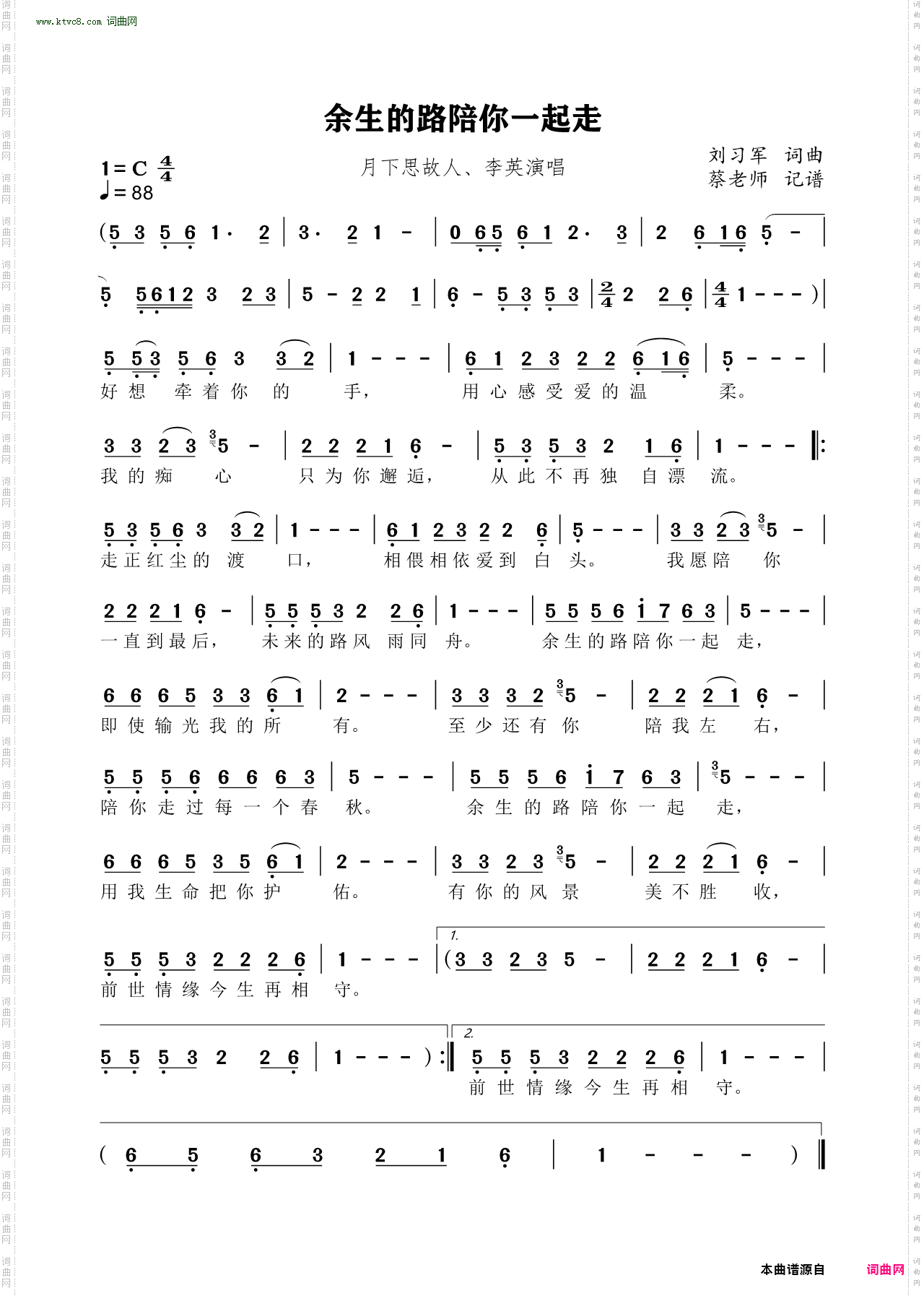 余生的路陪你一起走