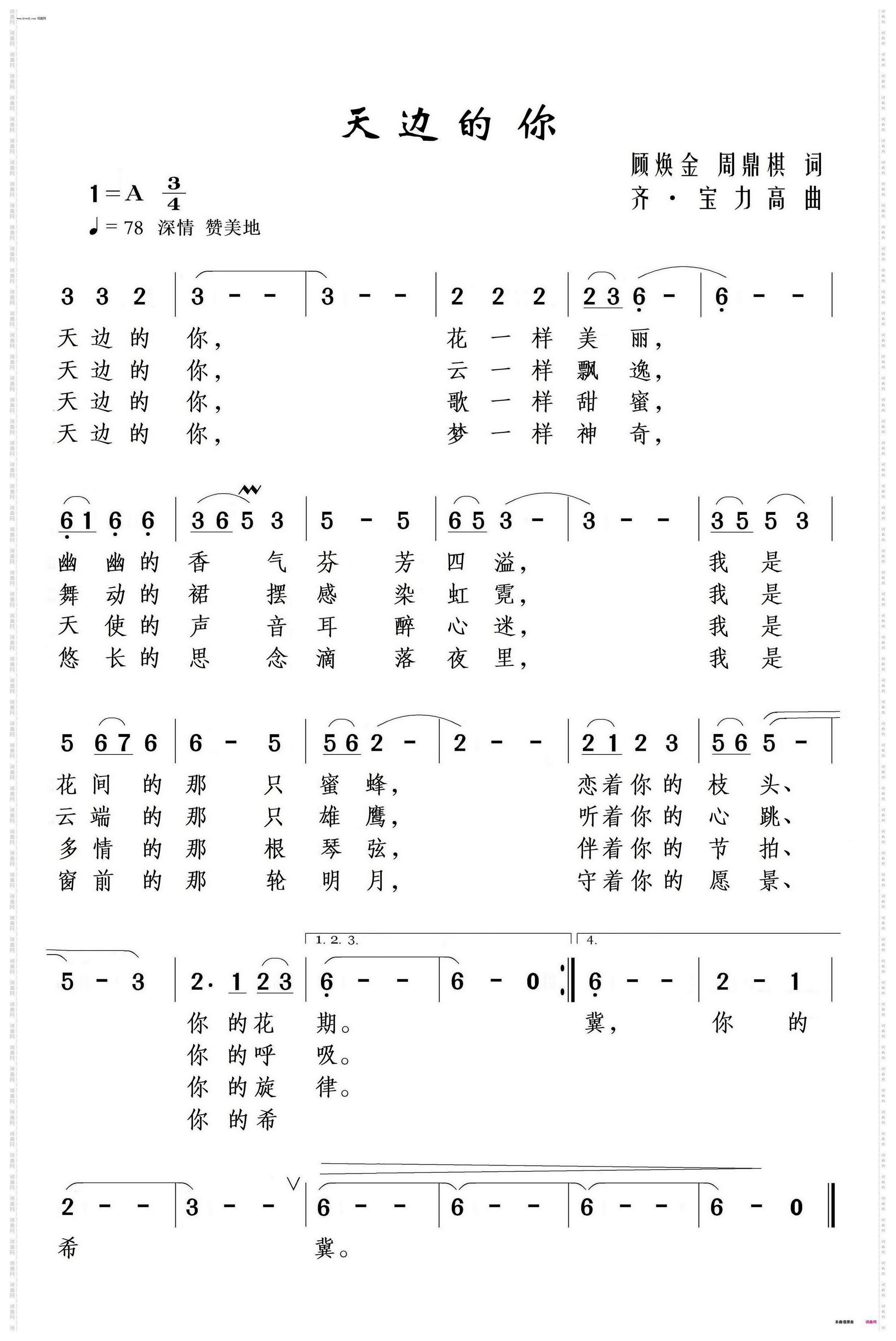 天边的你