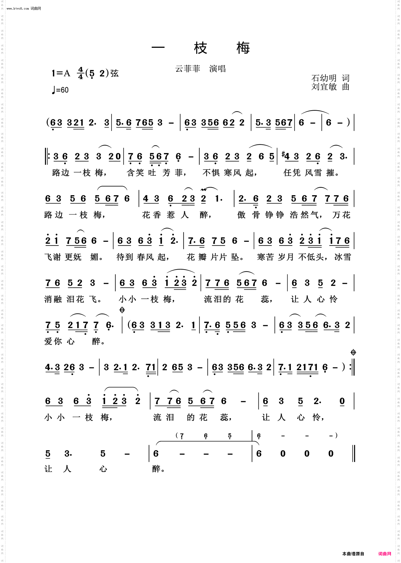 一枝梅