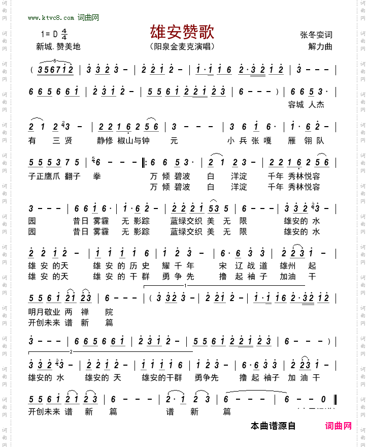 雄安赞歌