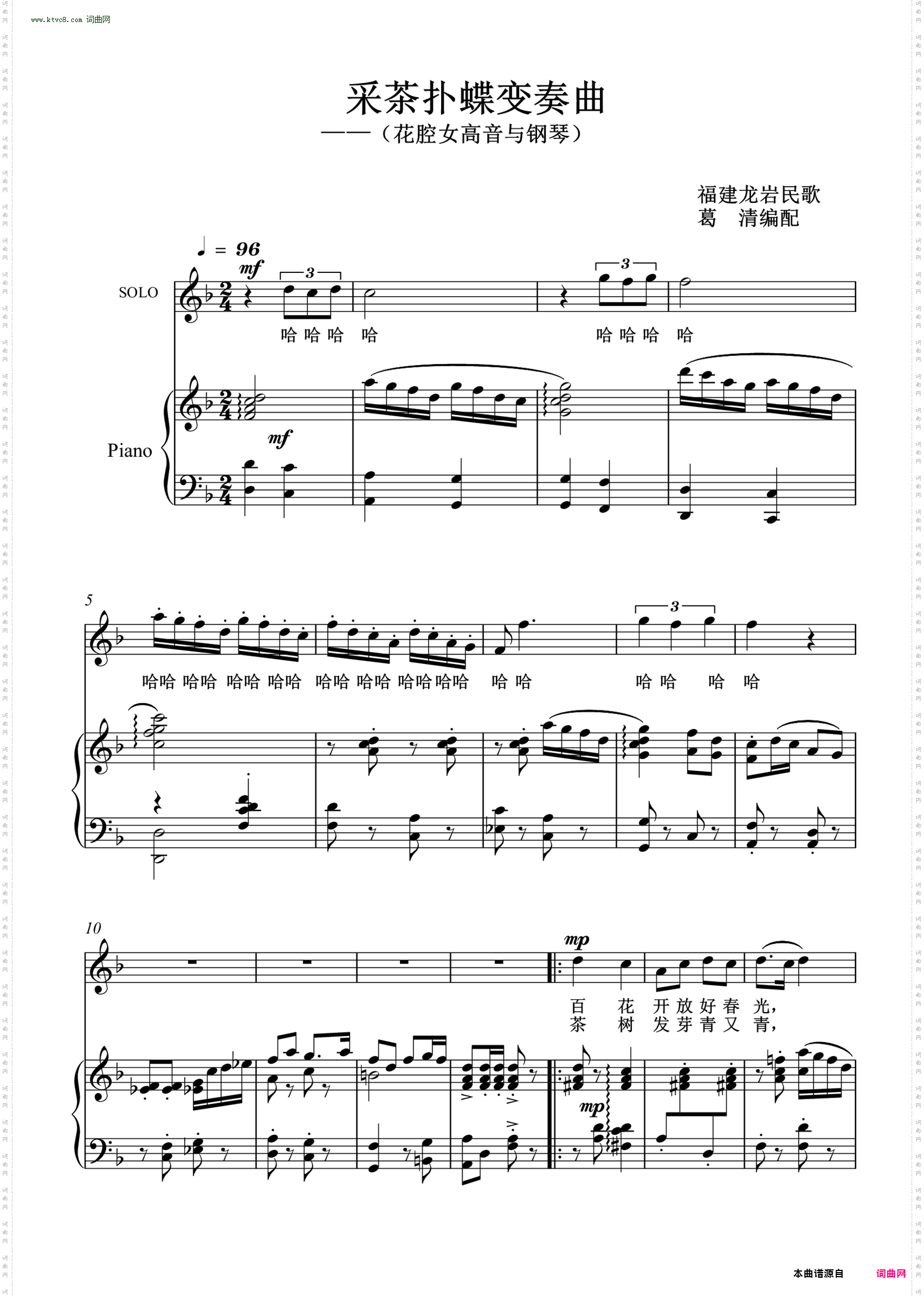 采茶扑蝶变奏曲_花腔女高音