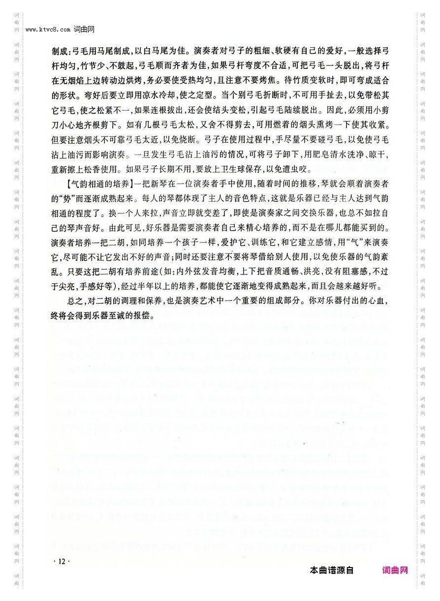 其他曲谱_二胡概述/4