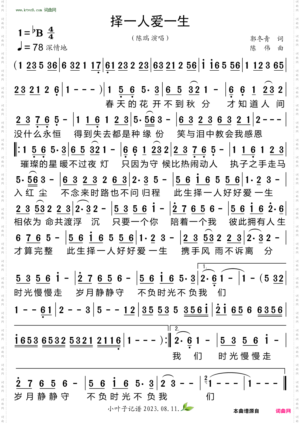 择一人爱一生