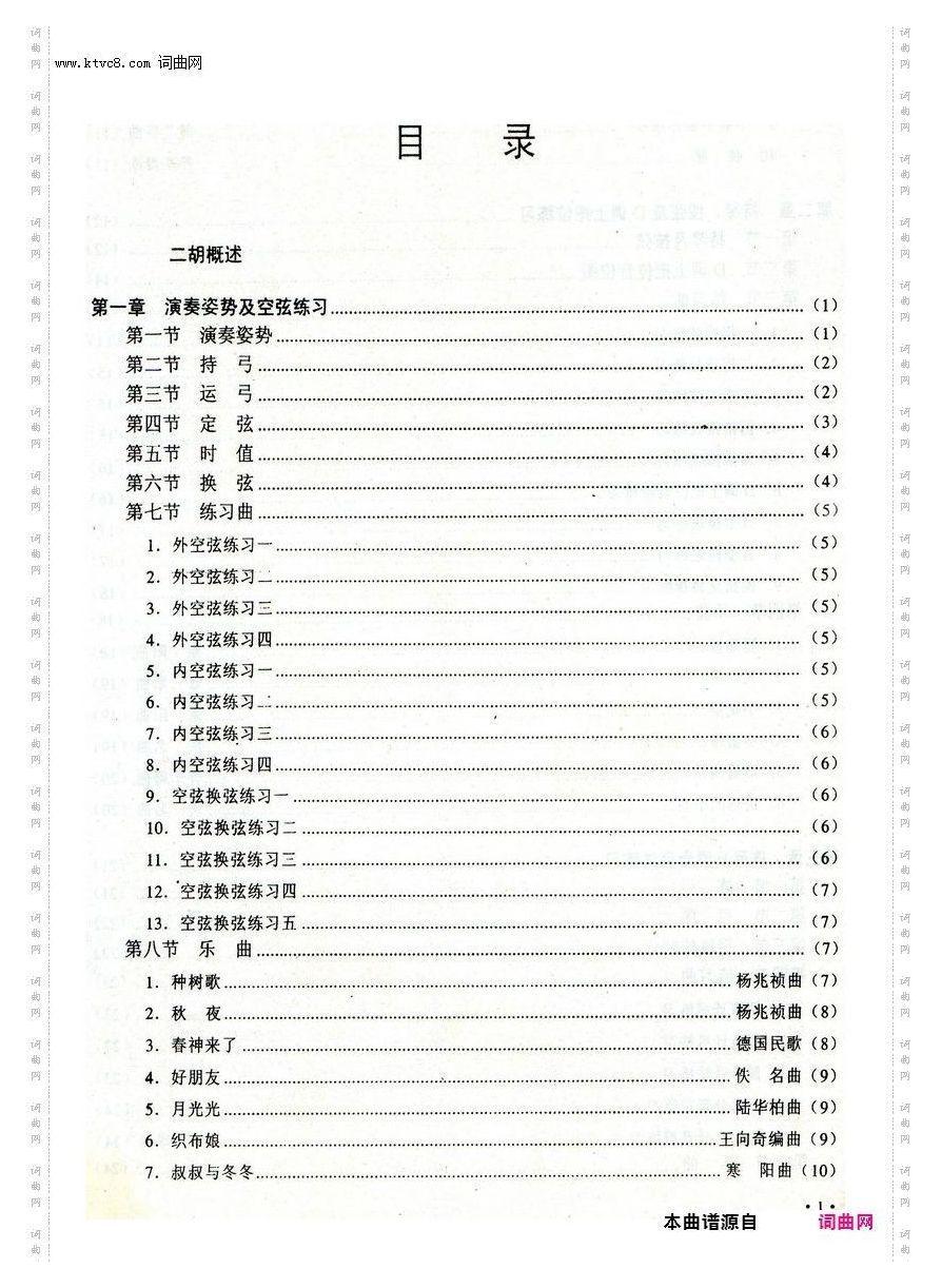 其他曲谱_二胡基础教程/目录