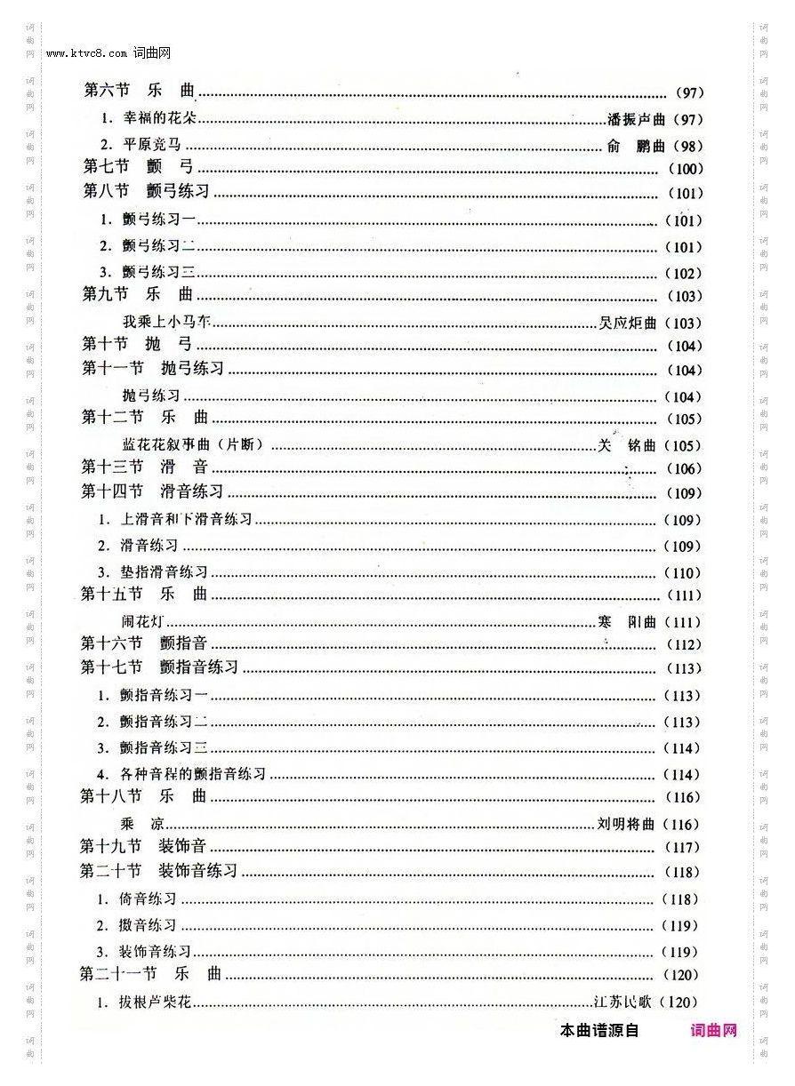 其他曲谱_二胡基础教程/目录