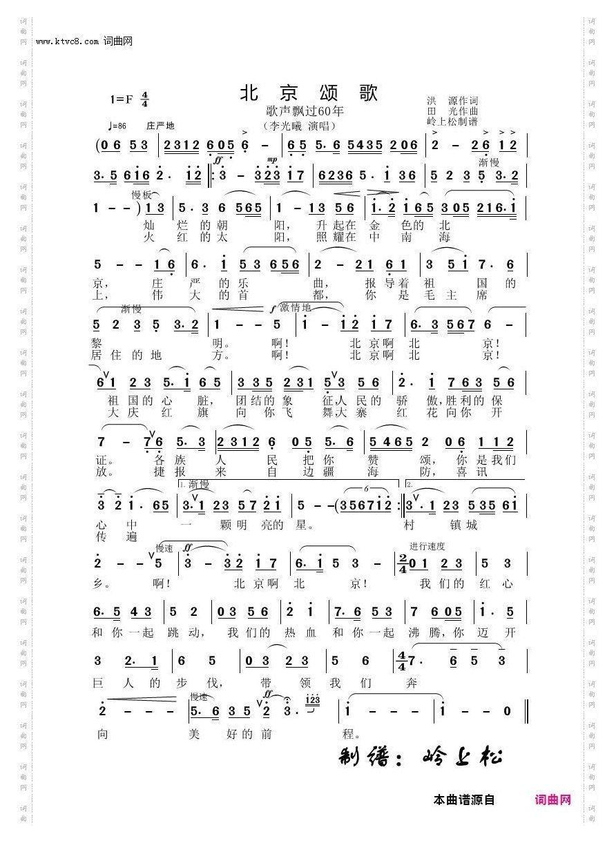 北京颂歌_歌声飘过60年