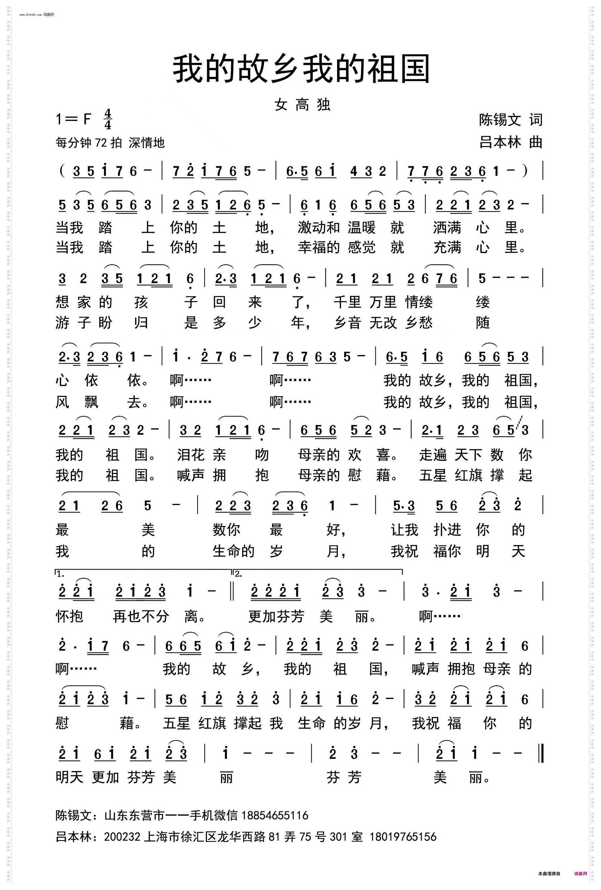 我的故乡我的祖国