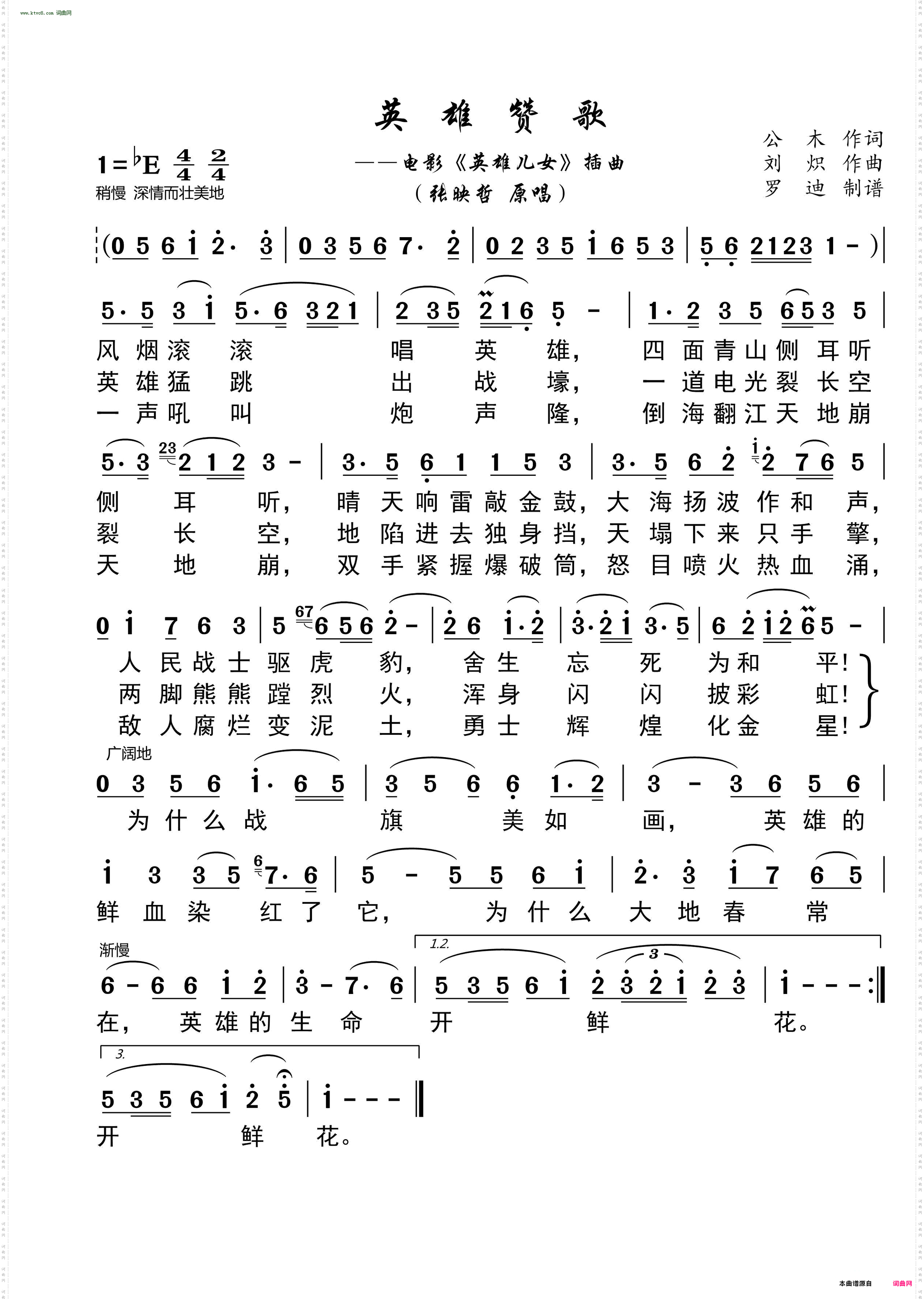 英雄赞歌_电影《英雄儿女》插曲