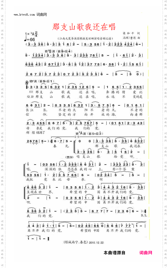 那支山歌我还在唱_吴丽娜