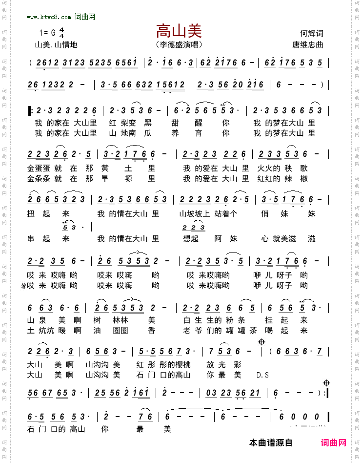 高山美