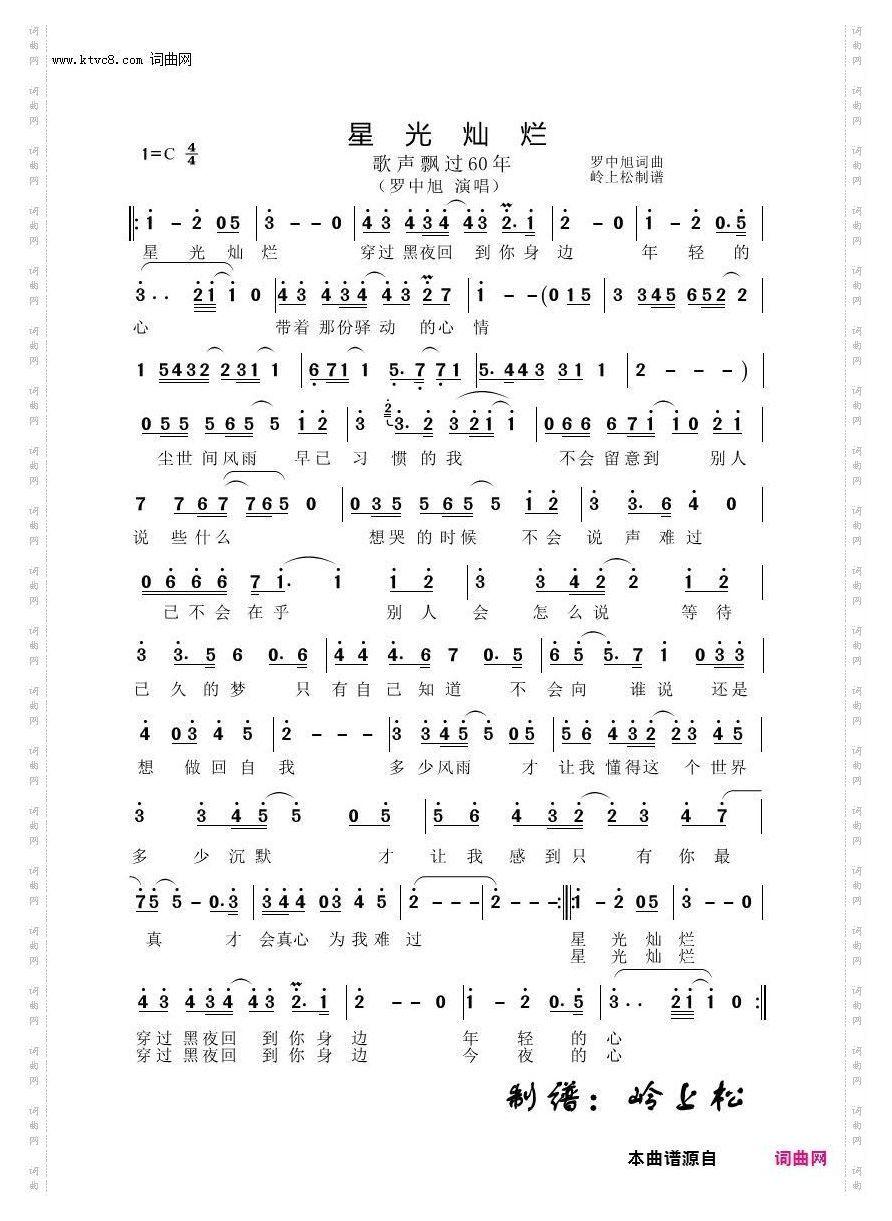 星光灿烂_歌声飘过60年