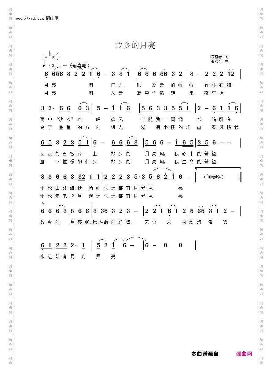 故乡的月亮