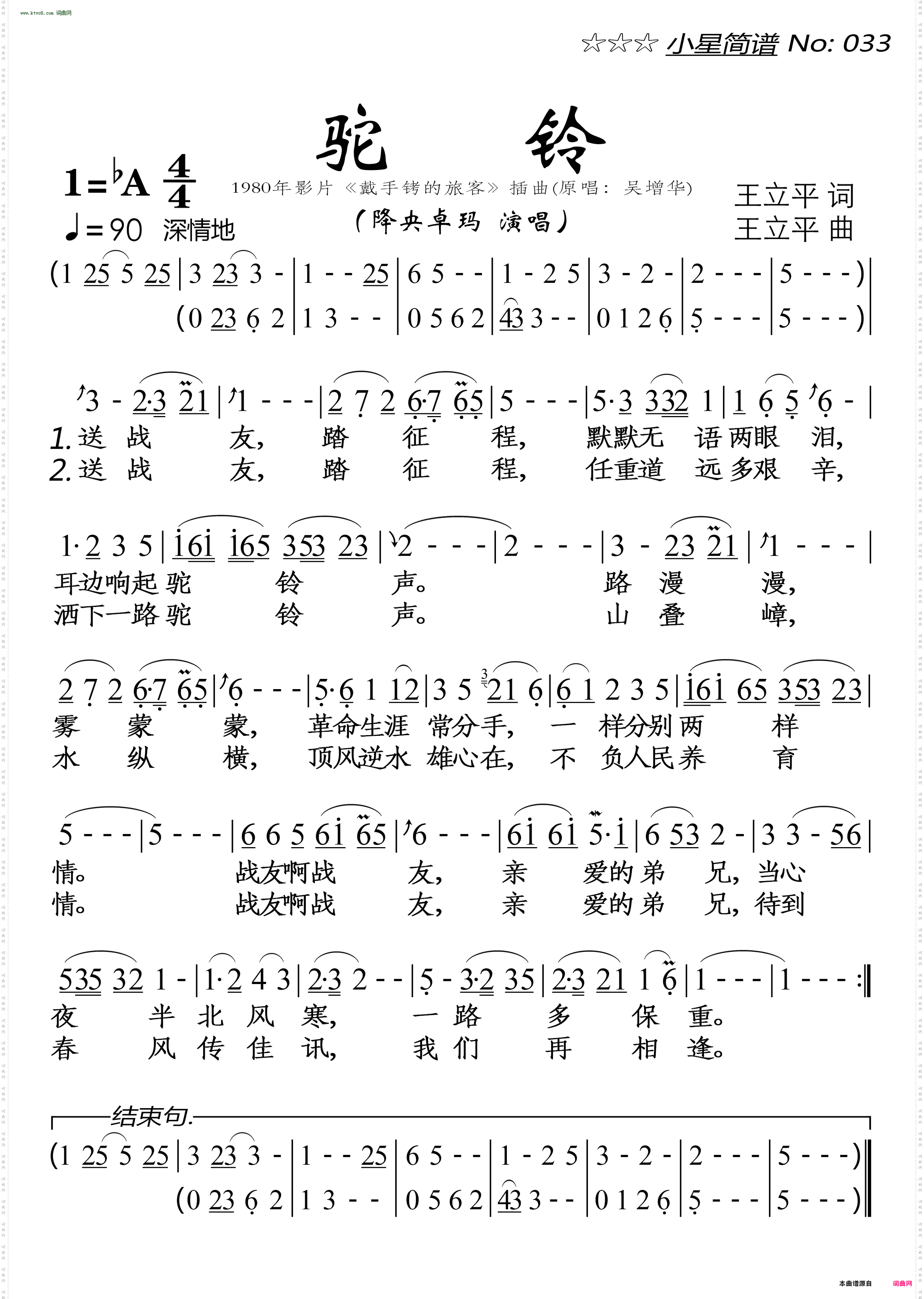驼铃