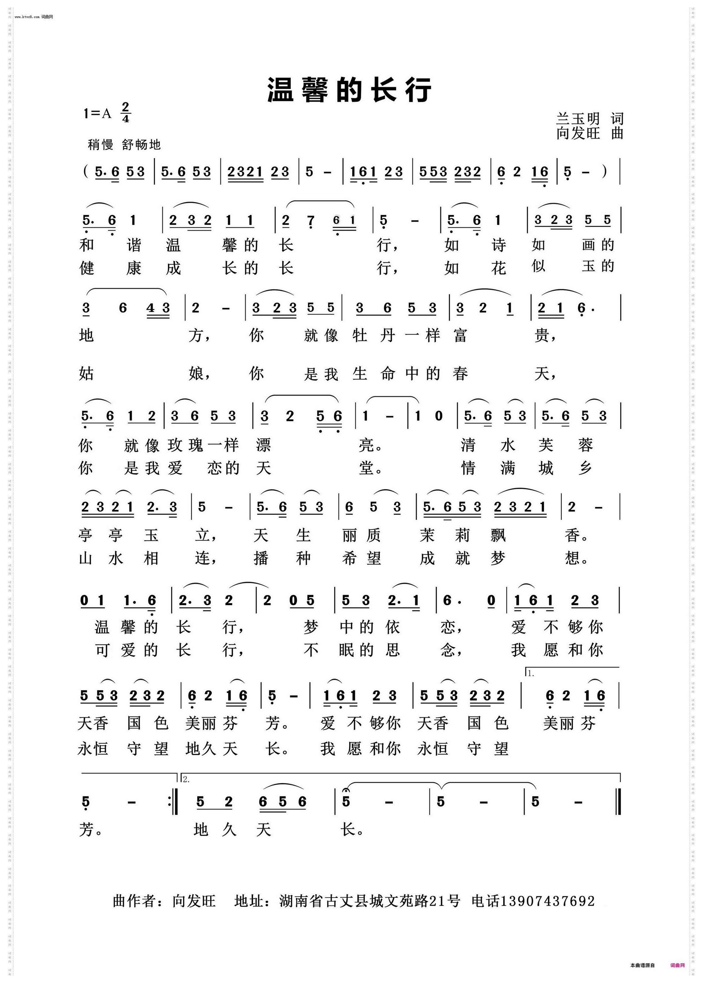 温馨的长行